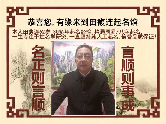 沈丘尚名轩田馥连起名