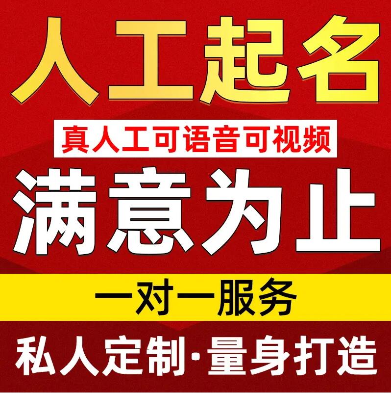  沈丘取名/改名 找田老师