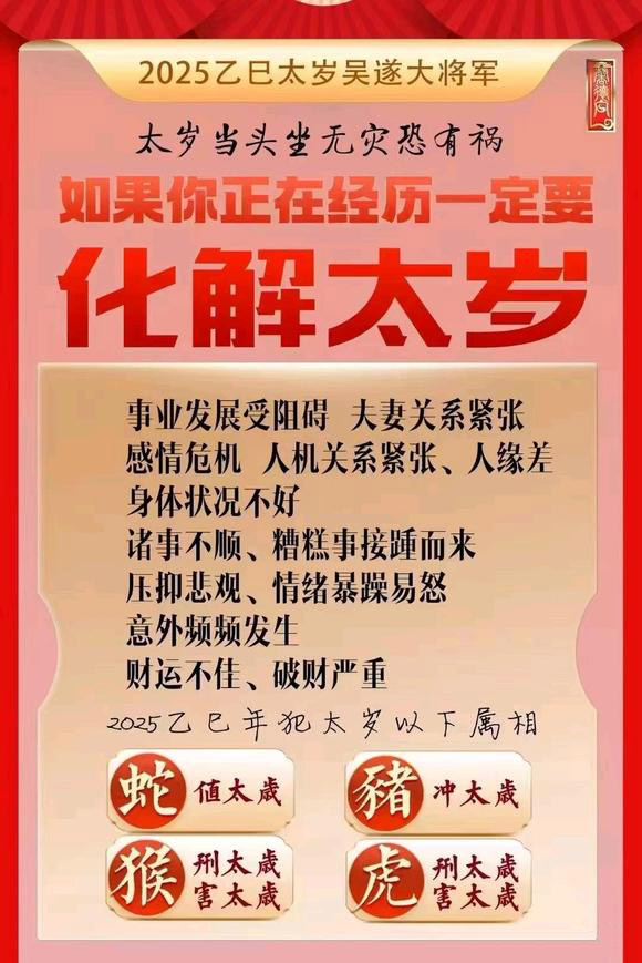  沈丘怎么化太岁-化太岁找田大师- 一对一人工解答